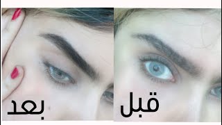 كيف بنظف وارتب حواجبي في المنزل | Eyebrow Shaping