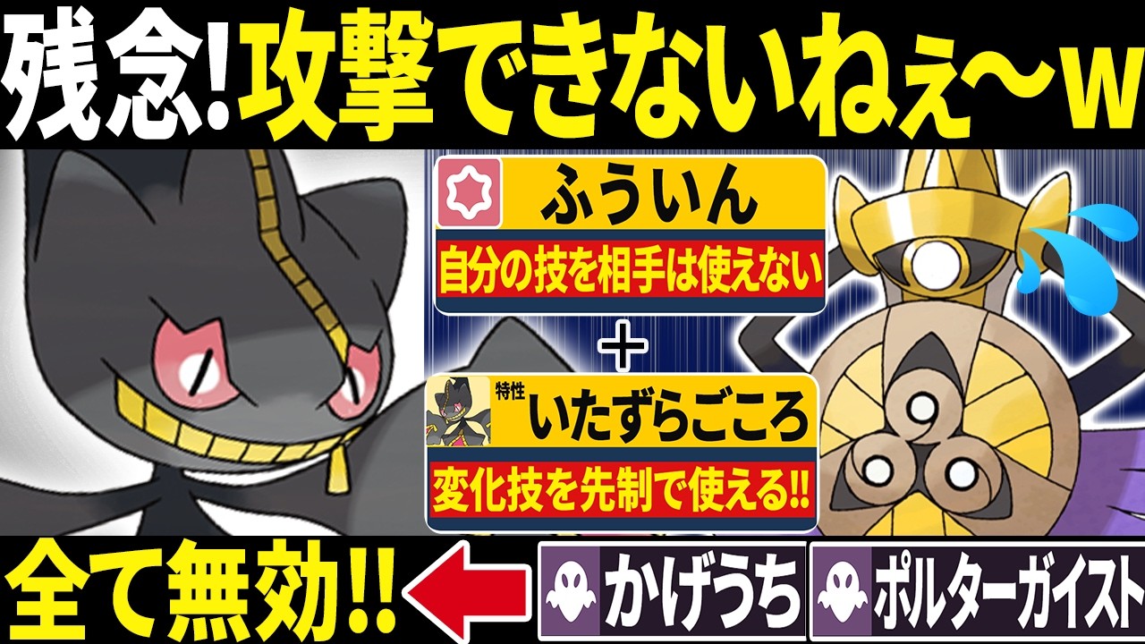 ギルガルド君、封印ジュペッタに何もできないねぇ～（ニチャァ...）←ゴーストタイプをカモるメガジュペッタのコンボが予想外に強くてヤバい【ポケモンチャンピオンズ】