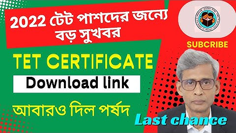 How to Download 2022 TET pass Certificate|WB tet Certificate Download |TET certificate download 2023
