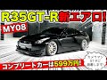 【KUHLのエアロ】R35 GT-R用の新しいエアロが完成しました。MY08用｜KRUISE by KUHL RACING