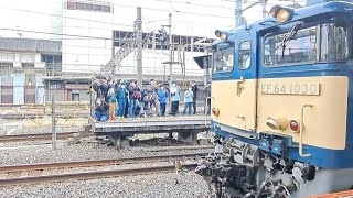 EF64-1030[新潟]牽引横須賀線E235系大宮駅警笛鳴らして出発