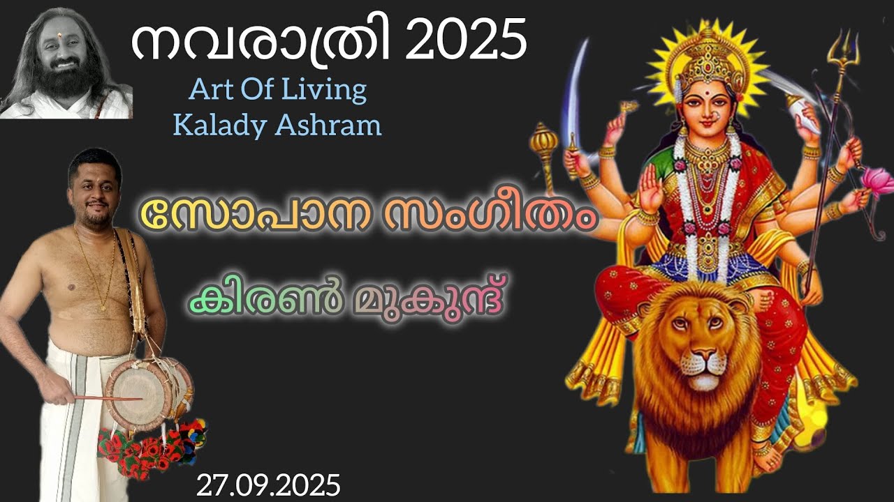 സോപാന സംഗീതം. കിരൺ മുകുന്ദ് 