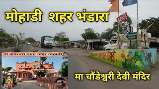 Mohadi City Bhandara | Mohadi Market Tour | Mohadi Bhandara | Chaundeshwari Devi Temple Mohadi |