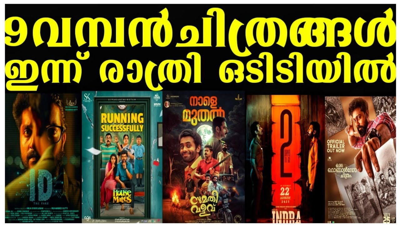 NEW OTT RELEASES MALAYALAM ID,HOUSEMATES,INDRA,TWOMAN OTT RELEASE DATE CONFIRMED|TONIGHT UPDATES2025