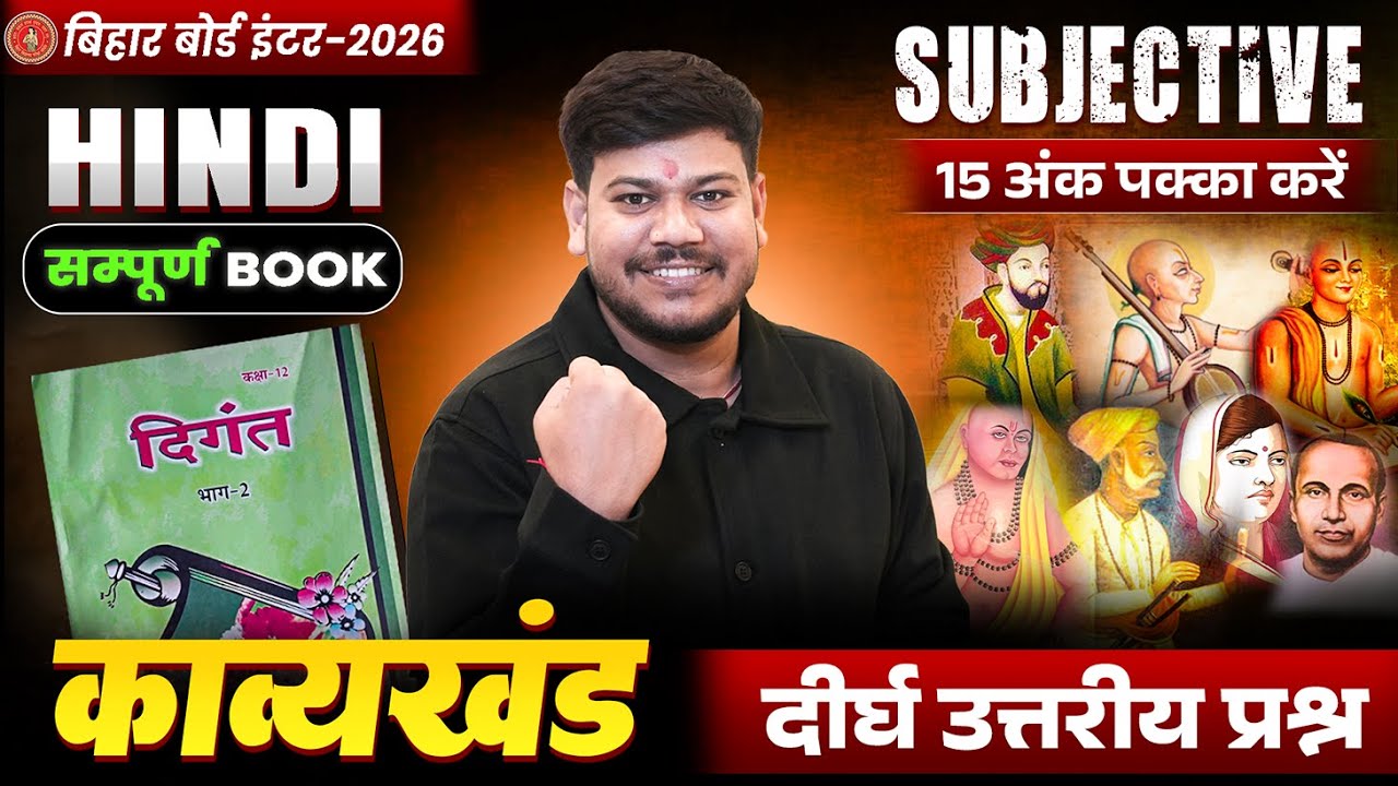 Class 12th Hindi kavykhand Long Question 🔥|| Bihar Board Class 12th Hindi VVI Subjective 2025 ||