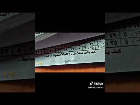 كيف يكون عاقلا من باع الجنه بشهوه ساعه 