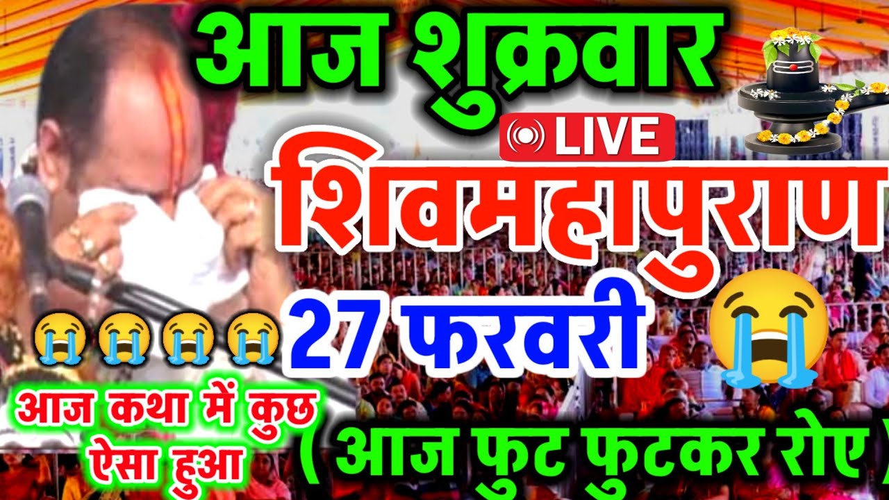 Live 🔴 आज की शिव महापुराण कथा सीहोर प्रदीप मिश्रा सीहोर वाले Shiv Mahapuran Katha