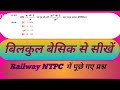Algebra For Compititive Exam Railway NTPC Group D