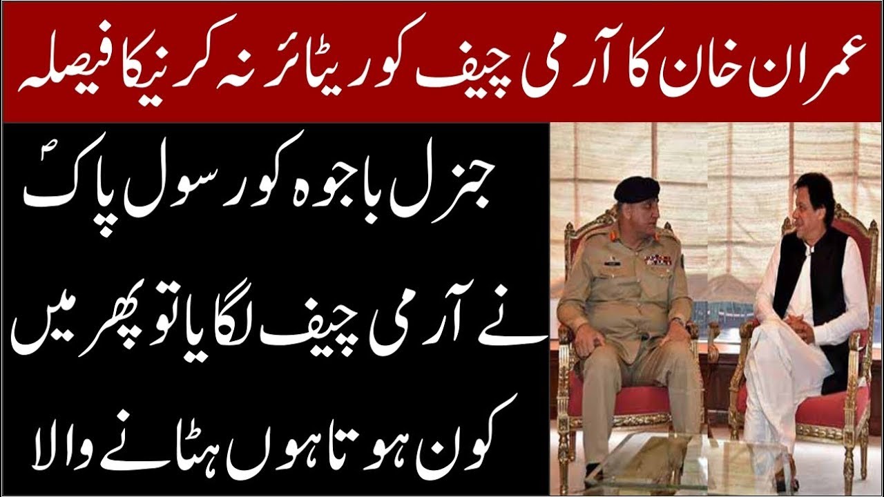 Imran Khan Decides Not To Retire Army Chief General Qamar Javed Bajwa
