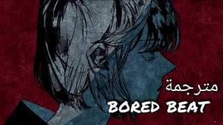 الأغنية اليابانية Bored beat مترجمة للعربية | Japanese song translated for Arabic 🦋.