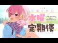 【#雑談】おいしいバレンタイン【#個人VTuber】