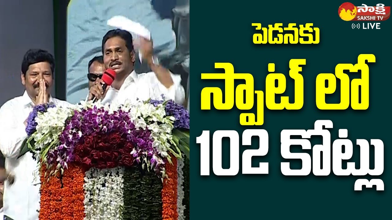 Minister Jogi Ramesh Request - CM Jagan Sanction on the Spot | YSR ...