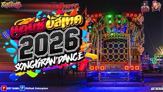 4k #บัสเทคเบสแน่นๆ เพลงแดนซ์มันส์ๆ 2026 #ไม่ฟังพลาดความมันส์ (ต้อนรับสงกรานต์) OAT.ReMIx & NOP.ReMix