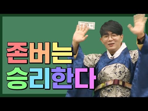[스카이에듀 수능영어 전홍철] 존버는 승리한다. (ft.붐바스틱)