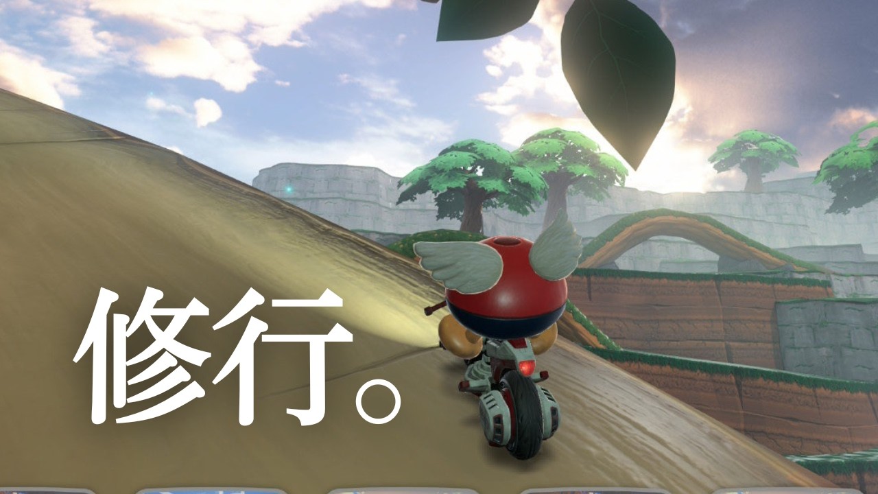 マリオカート ワールド】8947～ - YouTube
