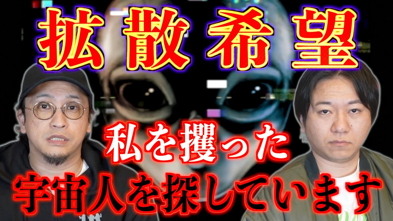 【拡散希望】私を攫った宇宙人を探しています