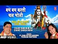 Bum bum karti chal bholi by ram avtar sharma full song i chahe bum bum ga chahe ganga naha