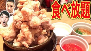 【大食い】777円で唐揚げが食べ放題のお店が存在した！！