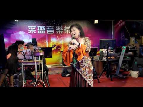 110/02/01"淡水暮色"錢愛真在采盈音樂茶坊演唱