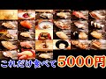 25貫5000円…帆立は２貫 いくらは大盛り。超ハイコスパの町寿司【鮨 くどう】