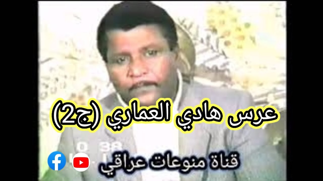 عبادي/عرس هادي العماري!! (ج2)  لايك للفيديو 👍اذا اعجبك