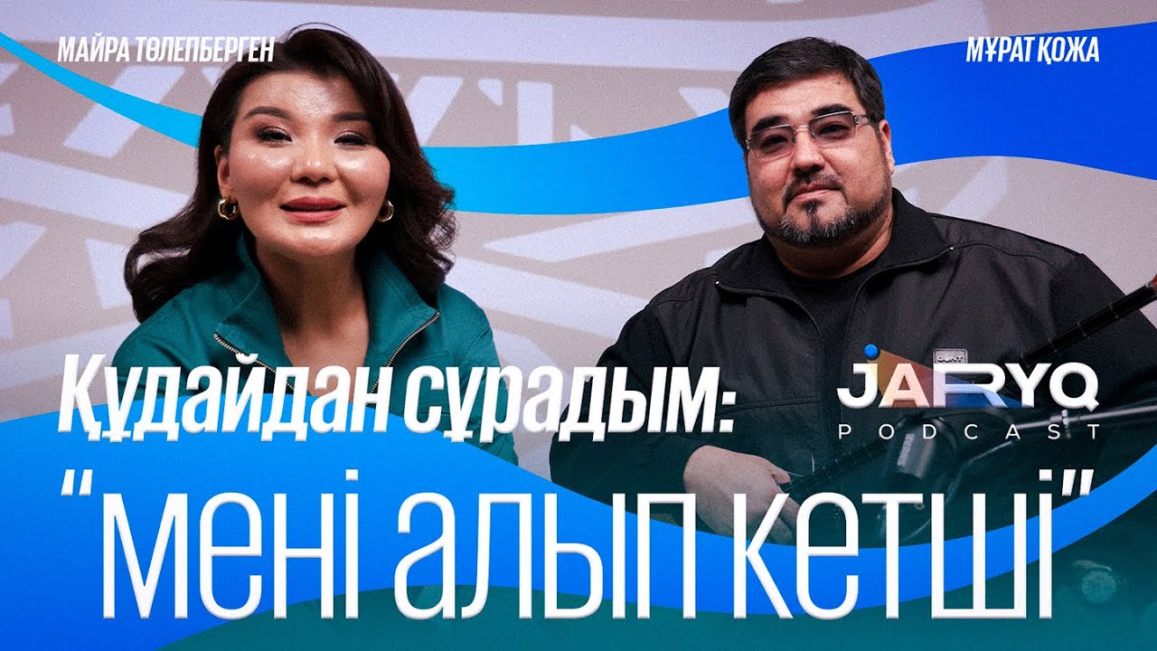 JARYQ | МҰРАТ ҚОЖА