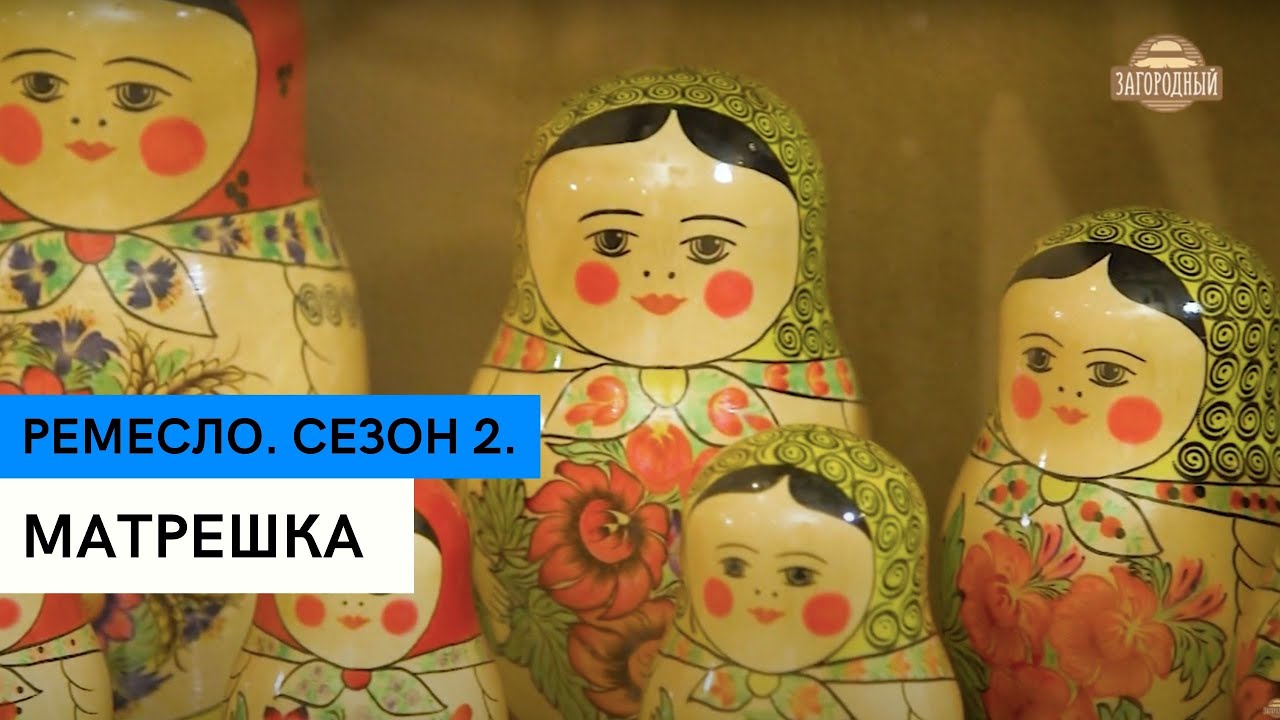 Матрешка История матрешки Процесс создания матрешки Ремесло