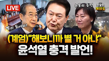 대장동 사건 항소 포기 후폭풍... 들고 일어난 검사들 "지휘 경위 밝히라" ｜2025.11.11 Ep.520 다시보기