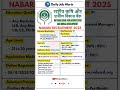 NABARD Recruitment 2025 | New Vacancy 2025 | Daily Job Alerts #shorts