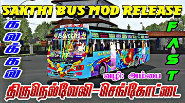 @TAMILNADUMASSRIDERS 🤩🎉SAKTHI TIRUNELVELI-SENGOTTAI VIA AMBAI BUS MOD RELEASE🎉🤩4K HD