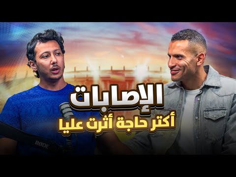 عمرو جمال اللعب في الأهلي مختلف عن أي نادي آخر وبيسيرو أفضل مدرب اتمرنت معاه لكني اتظلمت إعلامي ا