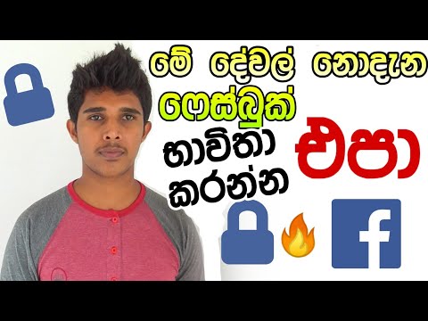 Facebook Privacy Explain |  MUST WATCH ?| Sinhala Tutorial ( සිංහලෙන් ) ?? Thusi Bro