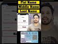 पैन कार्ड में नाम भरने की प्रक्रिया | PAN Card Name Filling Instructions