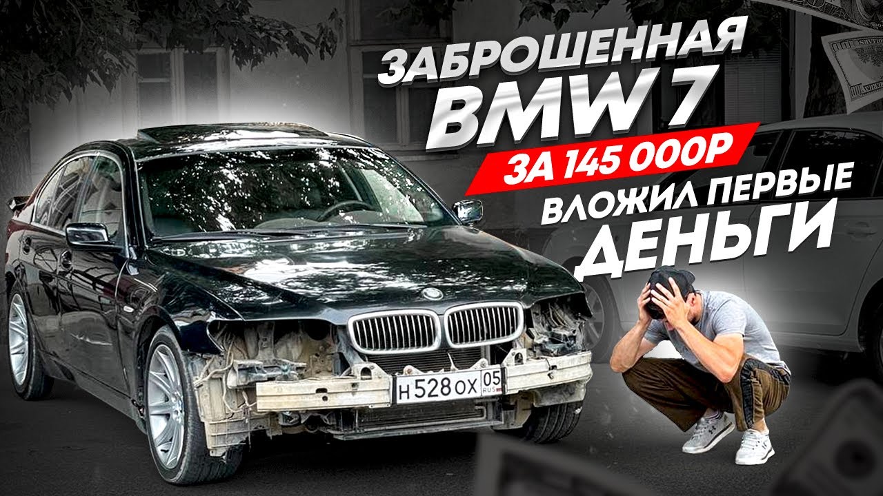 Бмв 7 запчасти