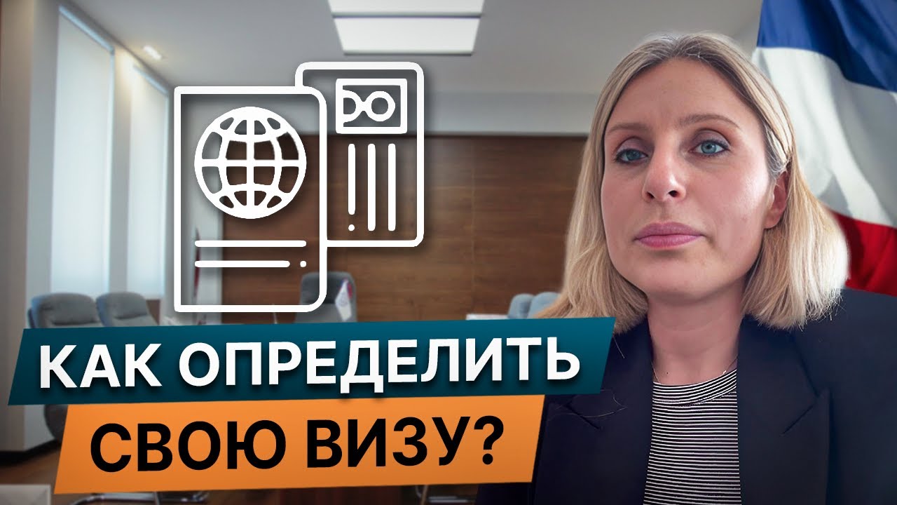 Легальный переезд во Францию. Французская виза «Паспорт талантов».