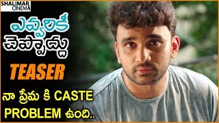 Evvarikee Cheppoddu Movie Concept Teaser Rakesh Varre, Gargeyi Yellapragada Shalimarcinema