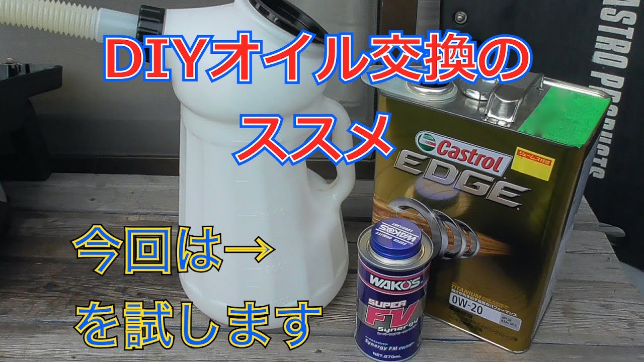 A Guide to Changing Your Oil (Trying out Wako's SUPER FV) - YouTube