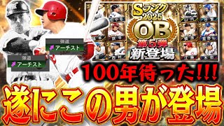 やっっっっっっとこの選手が登場！広島純正必須級の最強アーチスト！【プロスピＡ】
