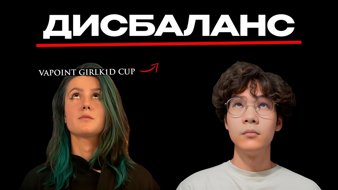 ЧТО НЕ ТАК С ТУРНИРОМ НА 600.000₽ ПО ВАЛОРАНТУ VAPOINT GIRLK1D CUP?
