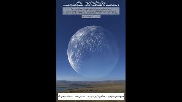 ومن آياته الليل والنهار والشمس والقمر | ترجمة فرنسي 🇫🇷 | مشهد رهيب