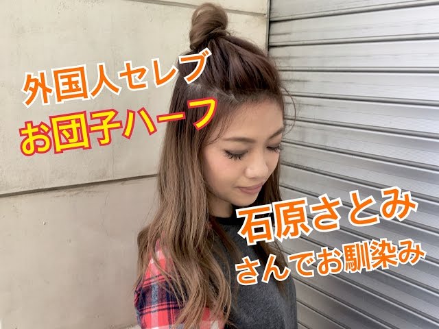 最新5パターンを紹介 地味にスゴイ の石原さとみ風ヘアアレンジ Peachy ライブドアニュース 最新5パターンを紹介 地味にスゴイ の石原さとみ風ヘアアレンジ Peachy ライブドアニュース