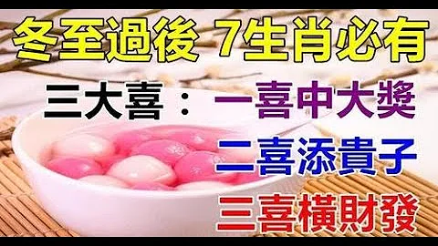 運氣好，財氣旺！年前中頭獎，冬至過後，七大生肖必有三大喜，一喜中大獎，二喜添貴子，三喜橫財發，偏財更旺，鴻運八方來 橫財入宅，恭喜你 「這是財神送錢」！#佛門因果 #佛語 #運勢#佛教 #生肖 - 天天要聞
