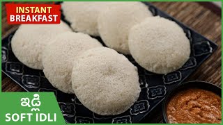 Soft Idly Recipe In Telugu | How To Make Soft Idli| | Tips For Soft Idli With Mixie Batter |