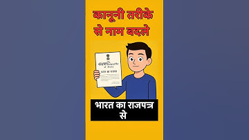 Aadhar card me name change kaise kre | Online & Gazette Process | Aadhar Update 2025