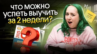 картинка: 🚩2 недели до ОГЭ — ситуация критическая?