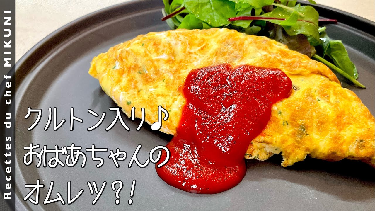 おむれつ Omelette with Croutons - YouTube