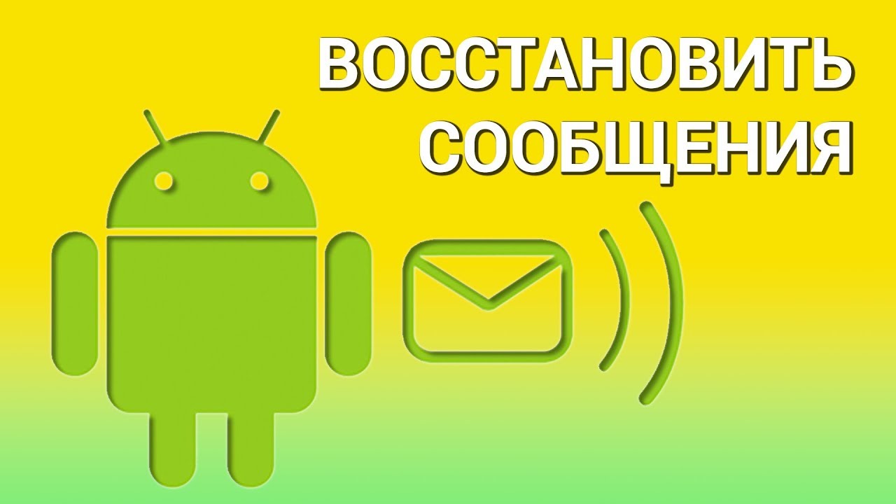 Android Восстановить Удаленные Фото