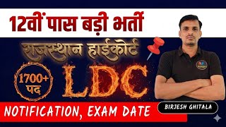 12वीं पास बड़ी भर्ती । हाईकोर्ट LDC भर्ती 2026  । Highcourt LDC 2026 New Bharti । Notification out 