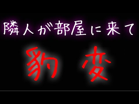 【女性向け】軽率にお隣さんを部屋にあげたら豹変してヤンデレ発覚監禁ルート