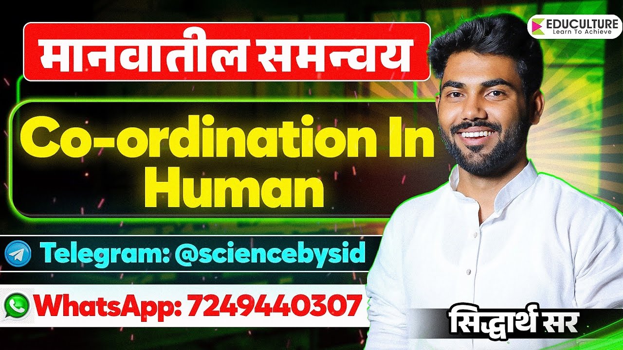 Co-ordination in Human (मानवातील समन्वय) | Science | MPSC | Combine Group B & C | Siddharth Sir